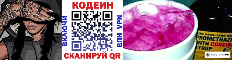 Кодеиновый сироп Lean напиток Lean (лин)  магазин    darknet формула  Верхоянск 